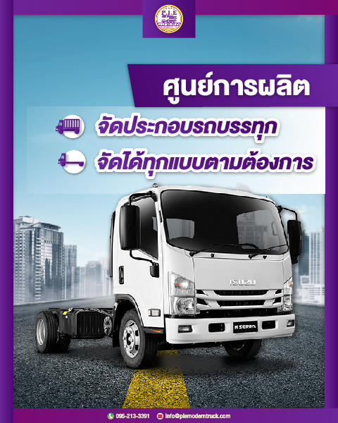 ขายรถบรรทุก 03