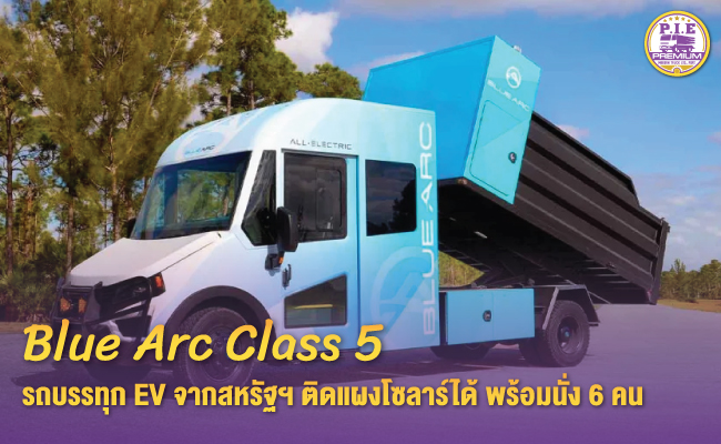 Blue Arc Class 5