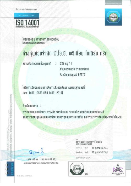 ใบรับรองมาตรฐาน ISO 14001