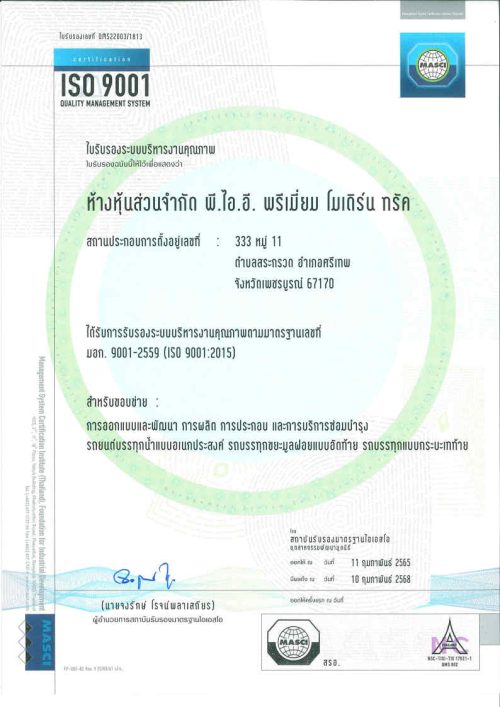 ใบรับรองมาตรฐาน ISO 9001